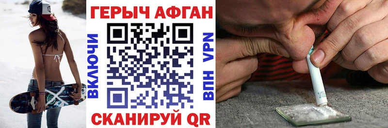 ГЕРОИН Афган  Сибай 